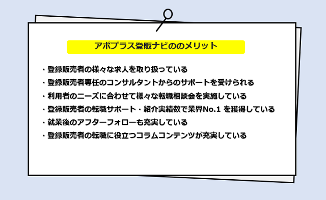 アポプラス登販ナビの口コミ・サービスからわかる6つのメリット