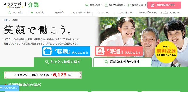 キララサポート介護の評判は良い？悪い？口コミ・サービスからわかるメリット・デメリット