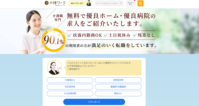 介護ワークの評判は良い？悪い？口コミ・サービスからわかるメリット・デメリット