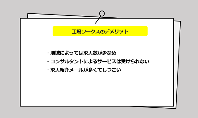 工場ワークスの口コミ・サービスからわかる3つのデメリット