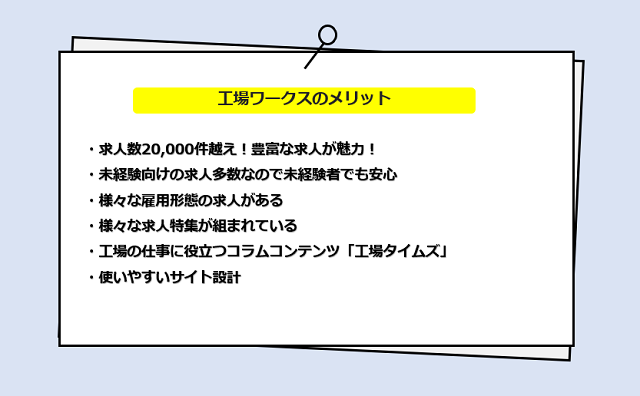 工場ワークスの口コミ・サービスからわかる6つのメリット