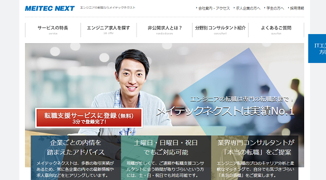 メイテックネクスト