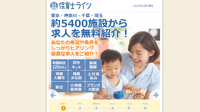 保育士ライツ