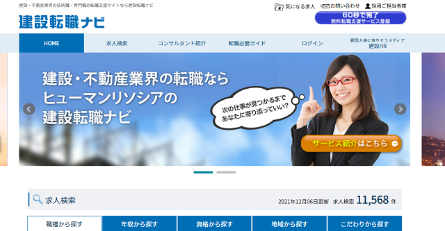 建設転職ナビ