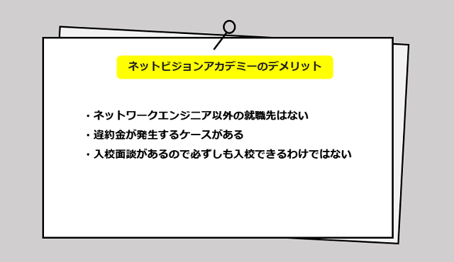 ネットビジョンアカデミーの口コミ・サービスからわかる3つのデメリット