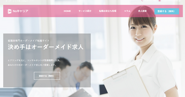 Nsキャリア