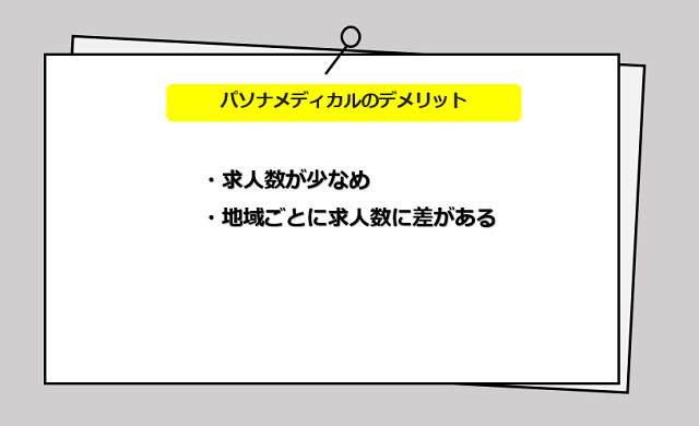 パソナメディカルの口コミ・サービスからわかるデメリット