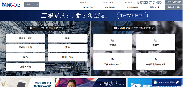 工場求人ナビ