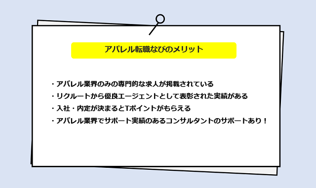 アパレル転職なびの口コミ・サービスからわかるメリット