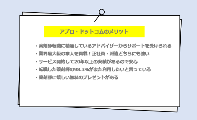 アプロ・ドットコムの口コミ・サービスからわかるメリット