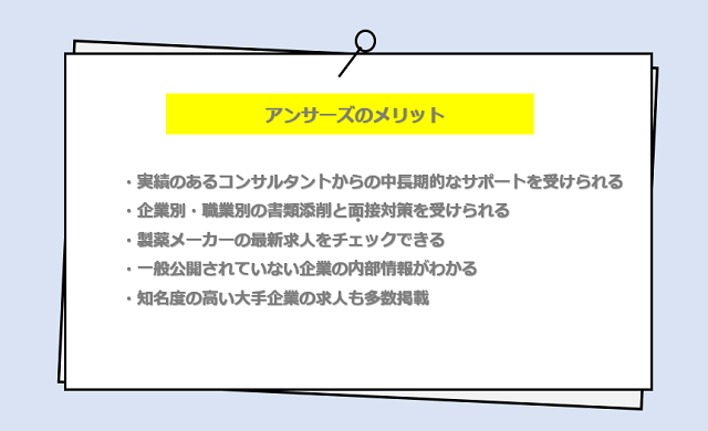 アンサーズの口コミ・サービスからわかるメリット