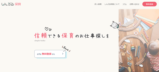 しんぷる保育
