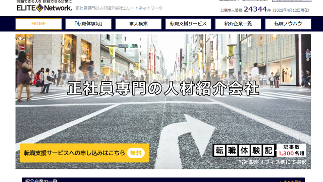 エリートネットワーク