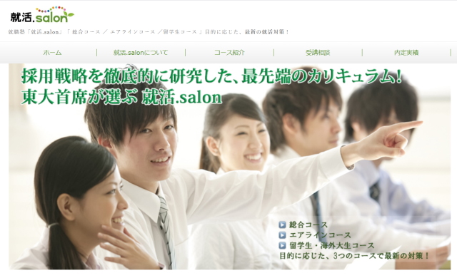 就活.salon