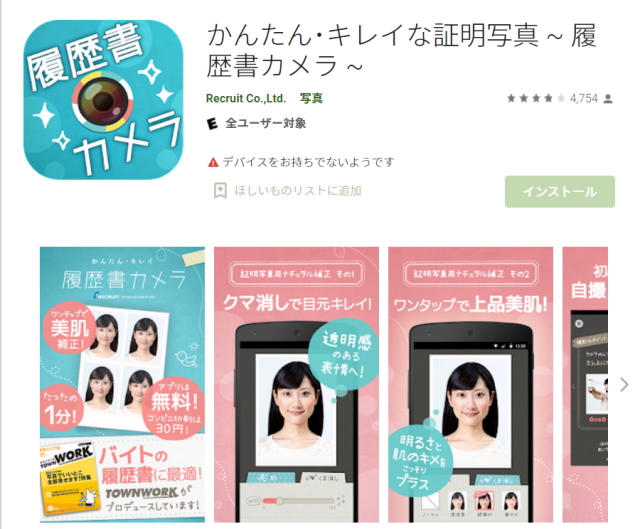 履歴書カメラ
