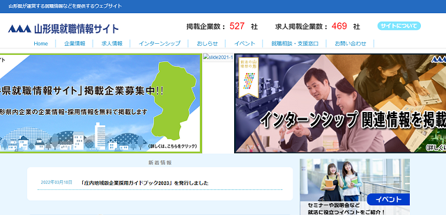 山形県就職情報サイト