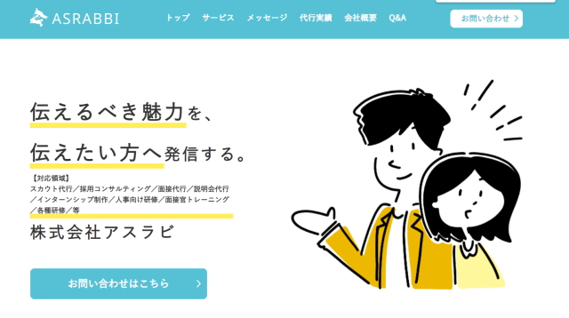 株式会社アスラビ