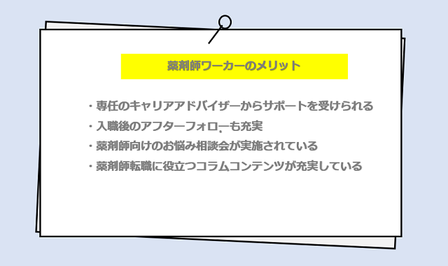 薬剤師ワーカーの口コミ・サービスから分かる4つのメリット