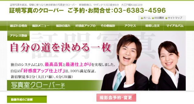証明写真のクローバー