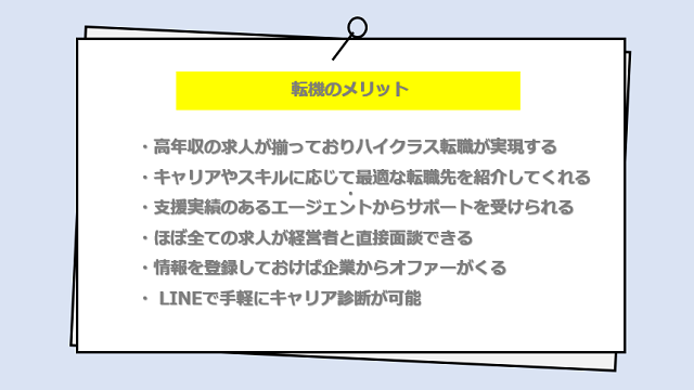 転機の口コミ・サービスからわかる6つのメリット