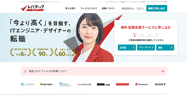 レバテックキャリア