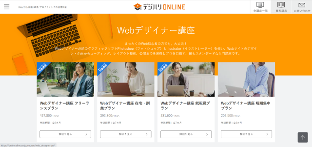 デジハリONLINE