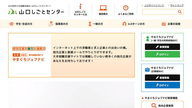 山口しごとセンター