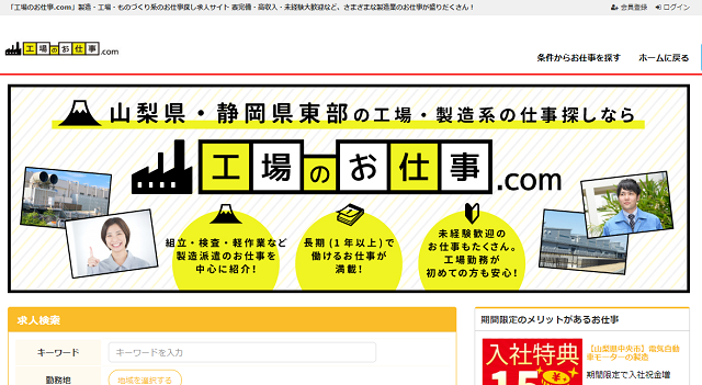工場のお仕事