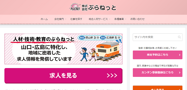 株式会社ぷらねっと