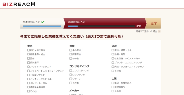 ビズリーチ 登録画面3