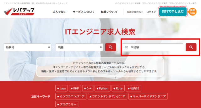 レバテックキャリア ITエンジニア求人検索画面