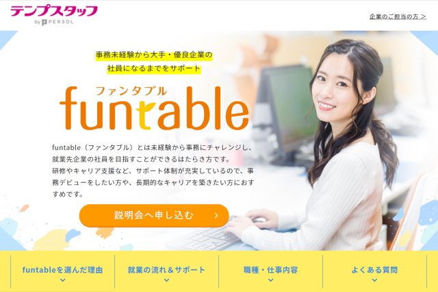 funtable(ファンタブル)