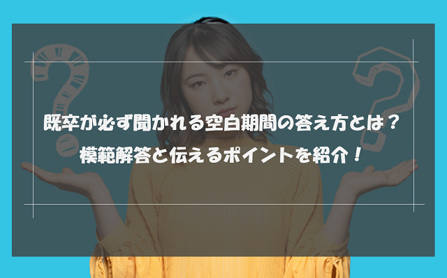 既卒と新卒は何が違う 二つの明確な違いと就活への影響 リクらく