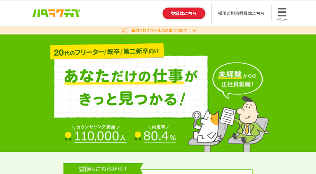 30代フリーターから正社員になるための秘訣 就職に成功するコツとおすすめの職種を紹介 リクらく