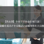 中卒から警察官になるには 警察官までの道のりと受験資格を詳しく解説 リクらく