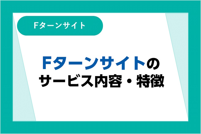 福島県で就職を考えている人必見！福島県の就職支援「Fターンサイト」の担当者に取材した様子をお届け！