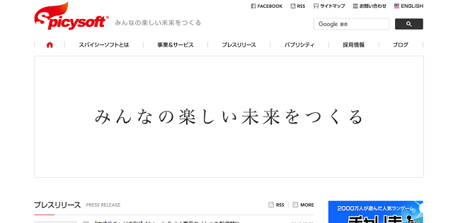 スパイシーソフト株式会社/Twitterつぶやき決済制度