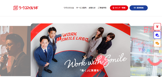 株式会社 WORK SMILE LABO/禁煙サポート支援