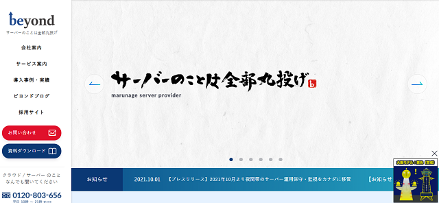 株式会社ビヨンド/記念日早上がり