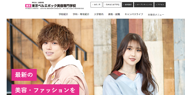 21年最新版 人気の美容学校10選 おすすめのポイントや特徴を紹介 リクらく