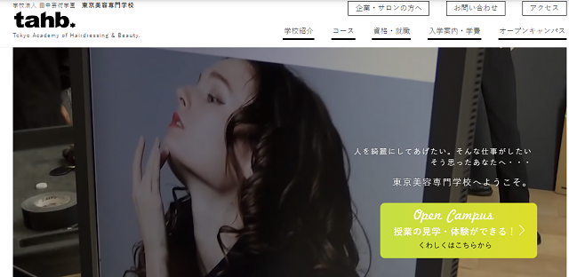 21年最新版 人気の美容学校10選 おすすめのポイントや特徴を紹介 リクらく