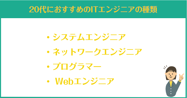 ITエンジニアには様々な種類がある！主な種類を紹介！