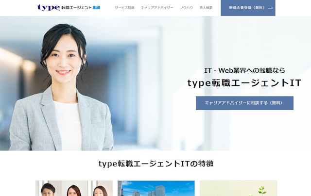 type転職エージェントIT