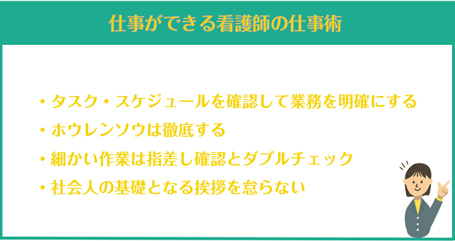 仕事ができる看護師とは？できる看護師の仕事術