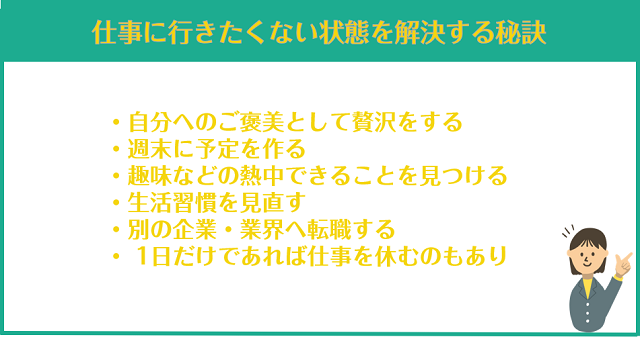 仕事に行きたくない状態を解決する秘訣