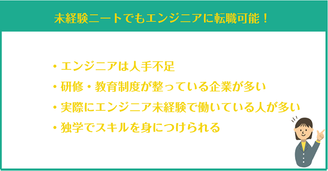 未経験のニートからエンジニアに就職することは可能！