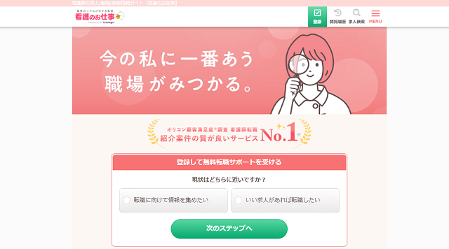 看護のお仕事