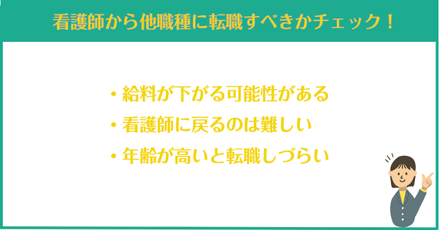 勢いで転職するのはNG！看護師から他職種に転職すべきかチェック！
