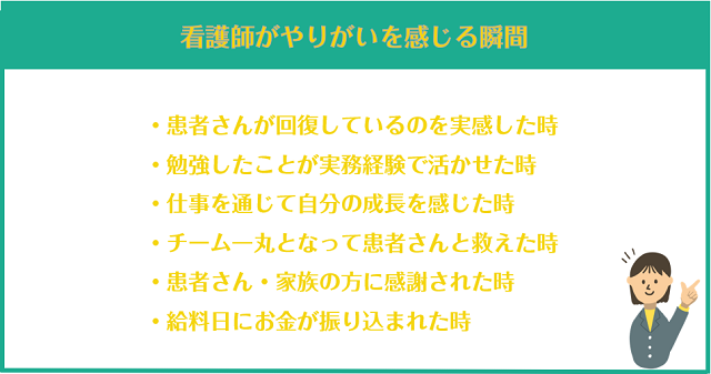 看護師がやりがいを感じる瞬間