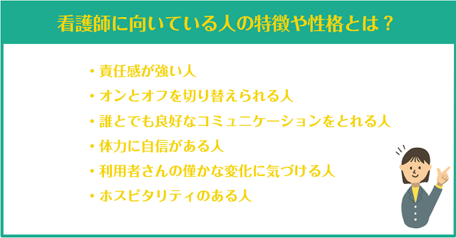 看護師に向いている人の特徴や性格とは？
